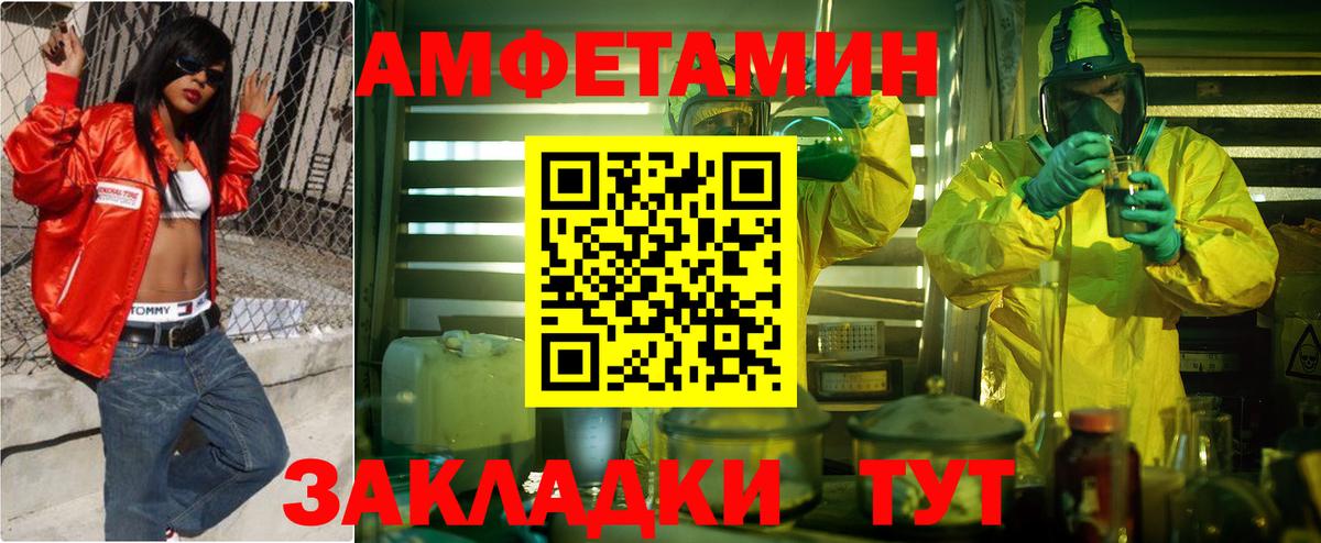АМФ  Вход с VPN  Черногорск  Amphetamine Розовый 