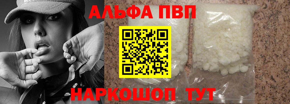 Альфа ПВП крисы CK Черногорск