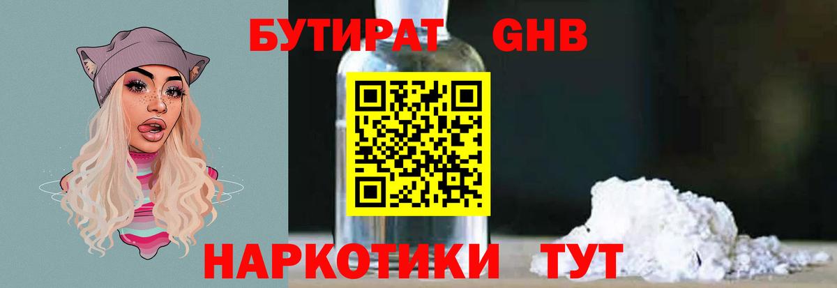 БУТИРАТ BDO 33% Черногорск