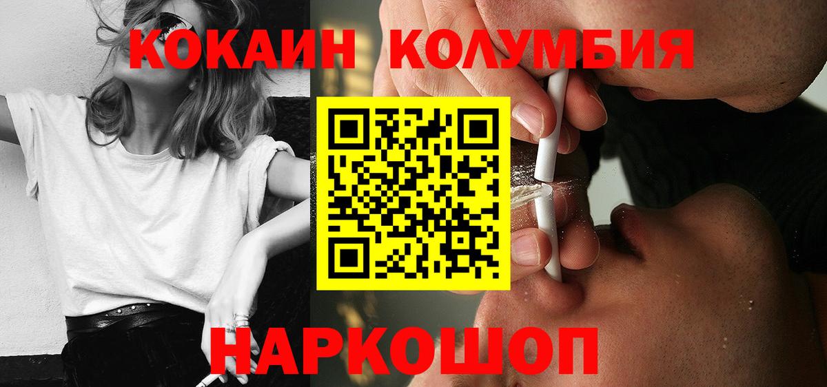 Кокаин Fish Scale  КОКАИН 97%  Вход с VPN  Черногорск 