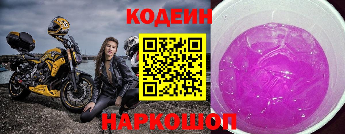 Черногорск  Кодеиновый сироп Lean напиток Lean (лин)  Вход с VPN  Codein напиток Lean (лин) 