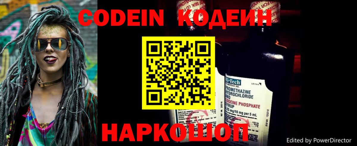 Кодеиновый сироп Lean Purple Drank Черногорск