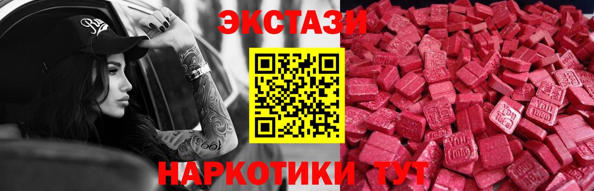Ecstasy  ЭКСТАЗИ 99%  Ecstasy Cube  Вход с VPN  Черногорск 