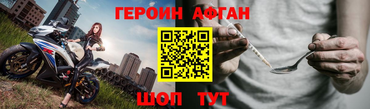 Героин Heroin  Черногорск 