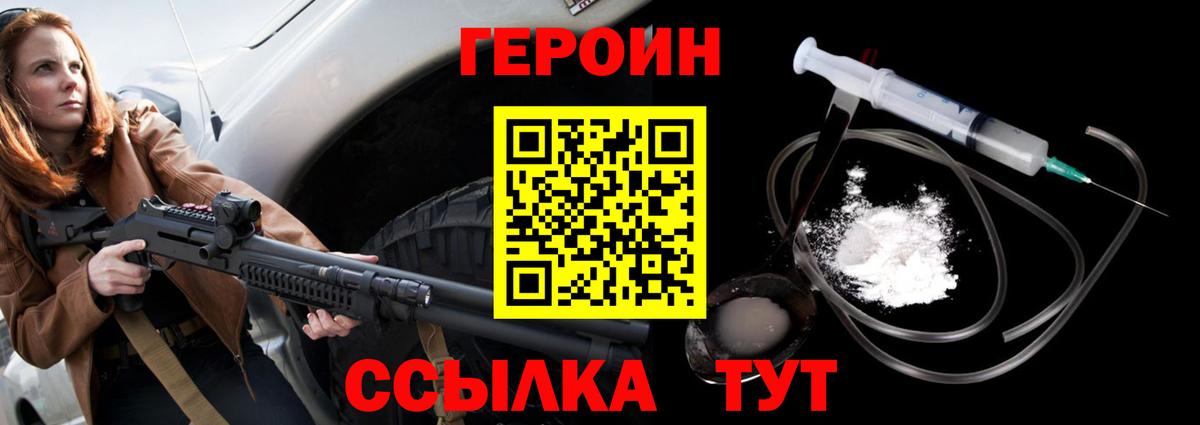 Героин гречка Черногорск