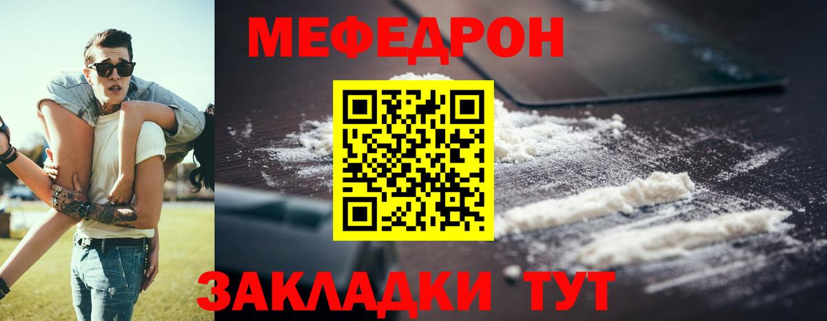 Меф VHQ  МЯУ-МЯУ mephedrone  Меф  МЕФ  Черногорск  Вход с VPN 