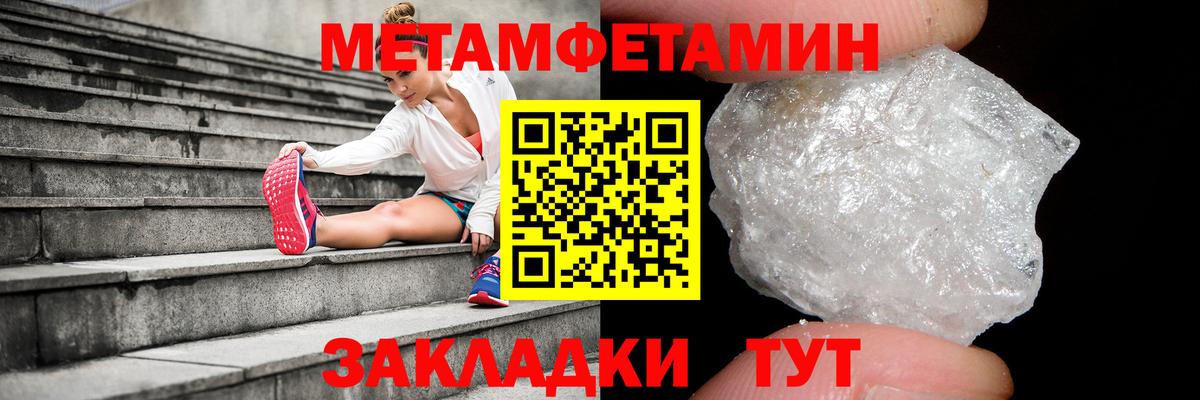 МЕТАМФЕТАМИН Methamphetamine  МЕТАМФЕТАМИН Methamphetamine  Черногорск  Вход с VPN 